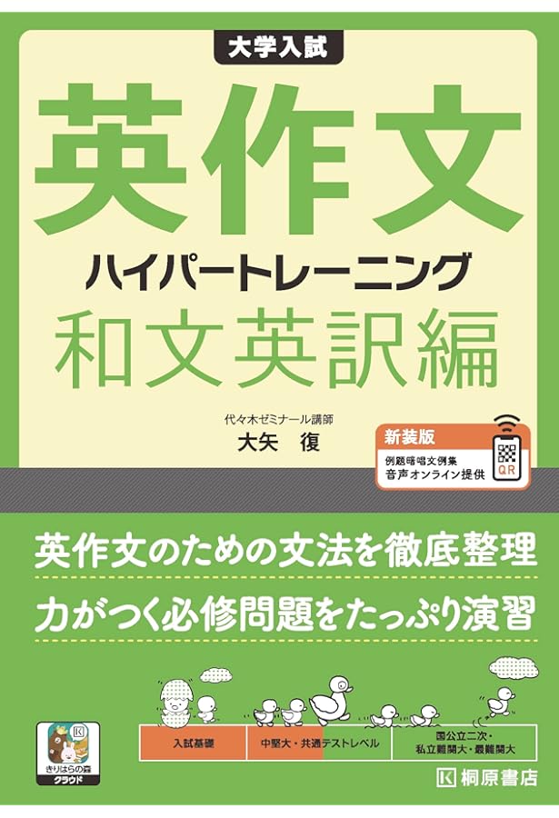 大学入試 英作文ハイパートレーニング 自由英作文編 Plus: 一文